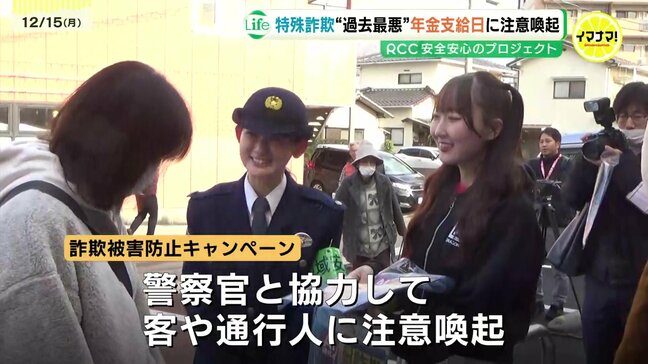 「電話やSNS等でお金の話は詐欺」広島拠点のアスリートなどが詐欺被害防止活動 年休支給日の金融機関で 特殊詐欺被害額は過去最高を更新 警察も注意呼びかけ|TBS NEWS DIG