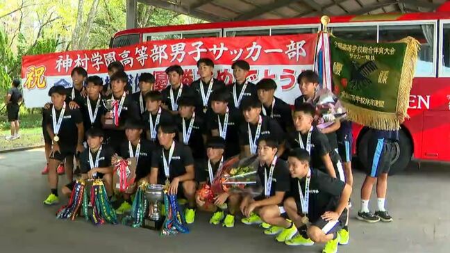インターハイで優勝　神村学園男子サッカー部が凱旋|TBS NEWS DIG