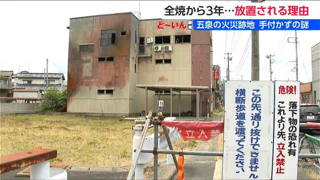火災から3年3か月 焼け跡の3階建てビル所有者を直撃 “放置の理由”とは？「倒壊の恐れ」「資産価値下落も」近隣住民の不安　新潟・五泉市|TBS NEWS DIG