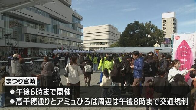 宮崎市の中心市街地で「まつり宮崎」始まる|TBS NEWS DIG