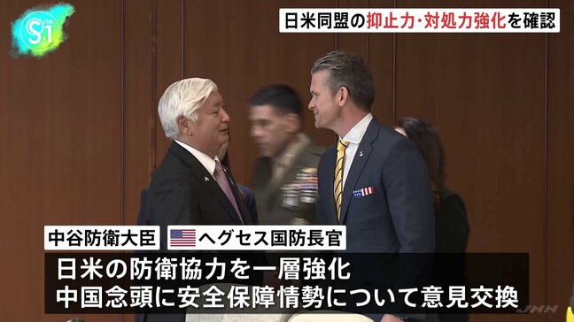 日米防衛相“初顔合わせ” 日米同盟の抑止力・対処力強化を確認　石破総理も米・国防長官と面会「日米関係を強固にすることは極めて重要」|TBS NEWS DIG