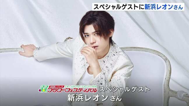 春の広島を彩るフラワーフェスティバル スペシャルゲストに新浜レオンさん 5月3~5日に平和公園・平和大通り周辺で開催|TBS NEWS DIG