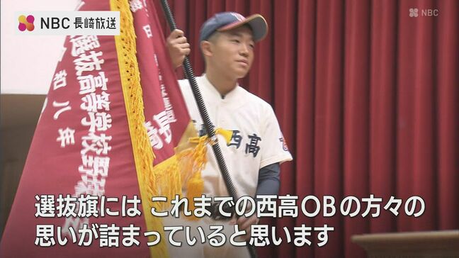 甲子園で初めて現在の校歌を歌いたい　長崎西　75年ぶりセンバツ甲子園出場へ　選抜旗授与|TBS NEWS DIG