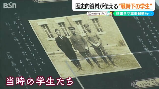 「寮の落書や書簡から浮かび上がる戦時下の学生の様々な想い」新潟大学の資料から戦争を考える企画展|TBS NEWS DIG