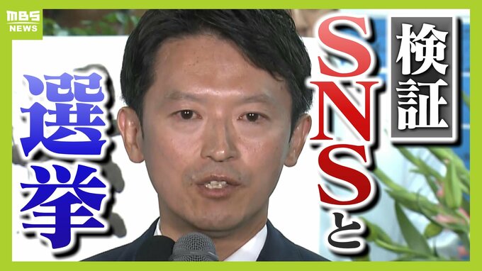 時代に合った選挙のあり方は？公職選挙法は限界か...「政策より対立構図が有利」とされるSNS選挙が票に結び付いた分岐点は2024年、と専門家が分析|TBS NEWS DIG