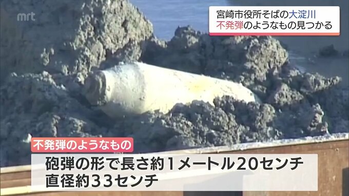 宮崎市の大淀川で不発弾？　陸上自衛隊の不発弾処理班が調査へ(5日午後6時15分現在)　|　MRTニュース ｜ ＭＲＴ宮崎放送