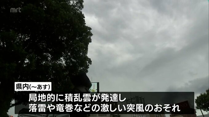 大気の状態が不安定　11日にかけて激しい雨のおそれ　|　MRTニュース ｜ ＭＲＴ宮崎放送