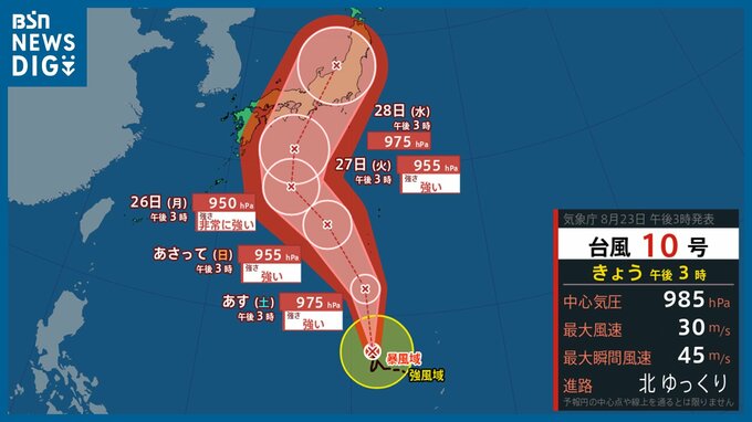 28日には新潟県を直撃か？ 台風10号(サンサン)は風速25m/s以上の暴風域を伴い 発達しながら北上中　|　新潟のニュース・天気｜BSN NEWS｜BSN新潟放送