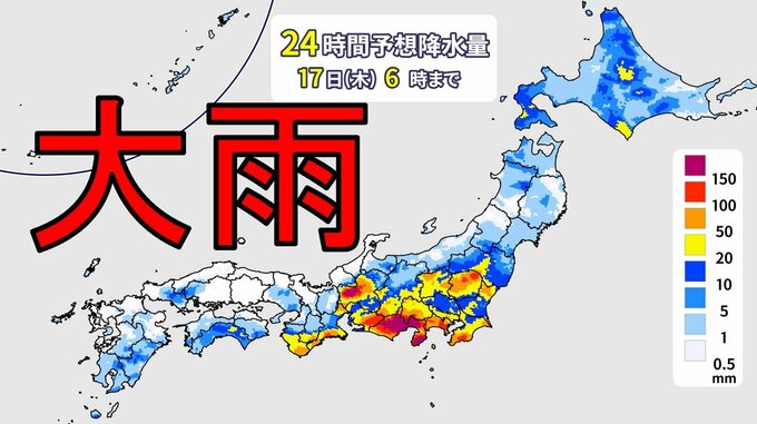 【大雨情報】関東～東海「警報級大雨」長引くおそれ　太平洋側は17日にかけて大気不安定　土砂災害等に注意・警戒【気象庁・全般気象情報】　|　愛媛のニュース - Nスタえひめ｜あいテレビは6チャンネル