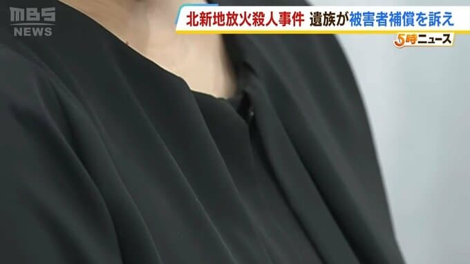 夫はあのとき復職を目指していた「彼の尊厳と、先にあったはずの未来も奪われた」憤る遺族が改善訴える国の給付金制度「夫は『無職』と一括りにされた」【北新地放火殺人事件あす２年】|TBS NEWS DIG