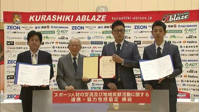 くらしき作陽大学とバレーボールVリーグ女子の倉敷アブレイズがジュニア育成や地域活性化など目指し協定【岡山】　|　岡山・香川のニュース | 天気 | RSK山陽放送