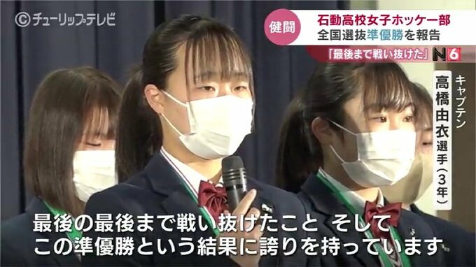 石動高校女子ホッケー部　選抜準優勝を報告　富山・小矢部市|TBS NEWS DIG