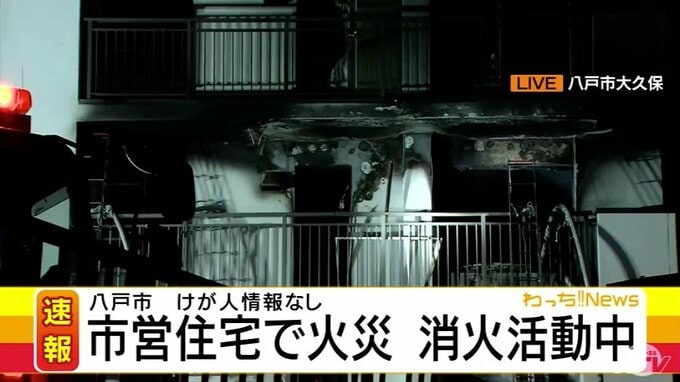 【速報】八戸市の市営住宅で火事　現在も消火活動続く　これまでにけが人や逃げ遅れは確認されず　|　青森のニュース│ATV NEWS│青森テレビ