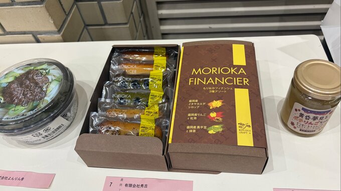 岩手県産の農林水産物を活用した加工食品を集めたコンクール「岩手ぅんめぇ～もんグランプリ」審査会行われる　盛岡市|TBS NEWS DIG