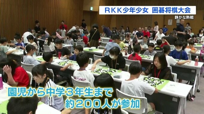 200人が静かな熱戦！ RKK少年少女囲碁将棋大会　熊本市で開催　|　熊本のニュース｜RKK NEWS｜RKK熊本放送