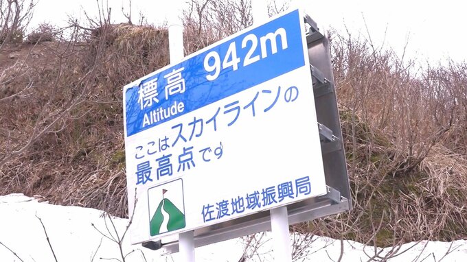 「雄大な景色を楽しんで」大佐渡スカイライン　ドンデン線と共に19日午後1時に開通　新潟県|TBS NEWS DIG