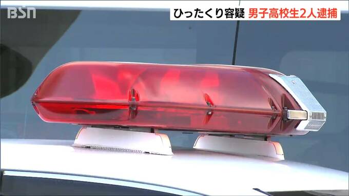 男子高校生2人を窃盗容疑で逮捕　JR新津駅近くで70代男性からセカンドバッグをひったくり　新潟市秋葉区　|　新潟のニュース・天気｜BSN NEWS｜BSN新潟放送