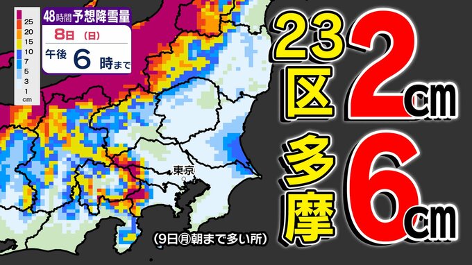 【東京２３区も 積雪のおそれ】２３区２㎝ 多摩６㎝  関東地方「大雪のおそれ」【雪シミュレーション６日（金）～８日（日）】／ 関東各都市の週間予報】東京・神奈川・埼玉・千葉・群馬・茨城・栃木・山梨・長野（１２時更新）　|　鹿児島のニュース｜MBC NEWS｜南日本放送