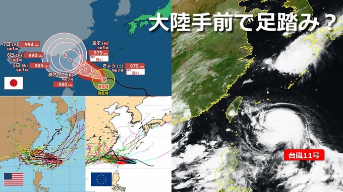 【台風情報】台風11号は中国大陸手前でUターン？再び東シナ海へ進む可能性は　来週秋雨前線とコラボで本州で大雨のおそれも　気象庁＆海外進路予想　　|　RCC NEWS | 広島ニュース | RCC中国放送
