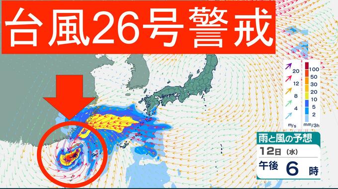 【台風警戒】9日(日)は東・西日本で大雨警戒、台風26号接近の可能性も　雨風シミュレーション＆台風26号の最新予想進路|TBS NEWS DIG