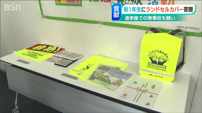 1万1300枚の“黄色いランドセルカバー”　新潟県内の新小学1年生に寄贈「笑顔で登校してね」|TBS NEWS DIG