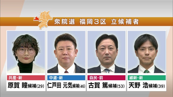 【ノーカット福岡3区】立候補者4人の"第一声"　最初の演説で訴えたこと　2026衆議院選挙|TBS NEWS DIG