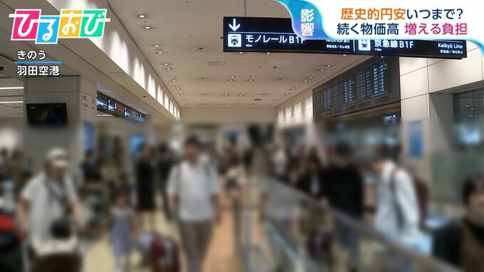 「何も買えない」“歴史的円安”で海外旅行も物価高　夏休みの時期も続く？【ひるおび】|TBS NEWS DIG