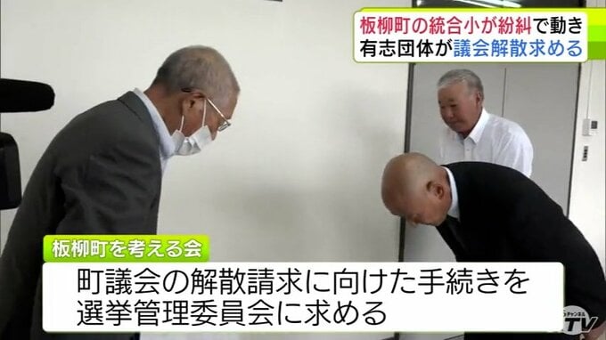「もうこれでは将来、板柳町も壊れてしまう…」統合小学校が紛糾で動き　有志で結成の団体が選挙管理委員会に『町議会の解散請求』に向けた手続きを始めるよう求める　与野党の会派・町民の声は？　青森県|TBS NEWS DIG