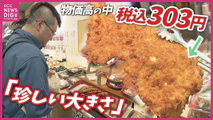 「お弁当がプライベートブランドになるように」物価高の救世主!? 　1日約600個売れる“お得なお弁当”「財布にも優しくお腹を満たしてもらえれば」　広島　|　RCC NEWS | 広島ニュース | RCC中国放送
