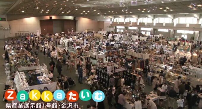 全国の人気雑貨店やクラフト作家の作品を一堂に 金沢市　|　石川県のニュース｜MRO北陸放送