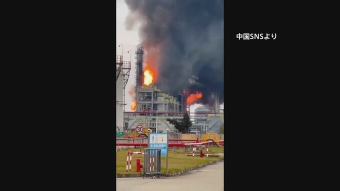 中国　化学工場で火災　激しい炎と煙　生産設備の試運転中に出火か|TBS NEWS DIG
