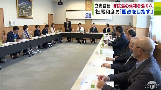 立憲民主党青森県連が参院選の候補者選考委員会立ち上げ　松尾和彦氏「国政目指す」　|　青森のニュース│ATV NEWS│青森テレビ