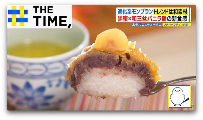 おはぎ・羊かん・醤油とも融合！新感覚“和素材”モンブラン続々【THE TIME,】 |TBS NEWS DIG