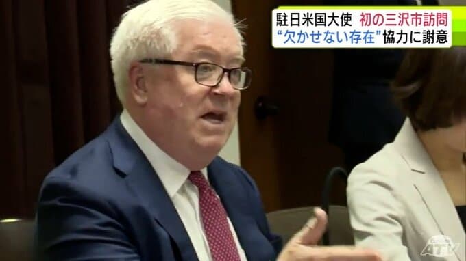 「インド・太平洋の安定と維持という同盟の使命において欠かせない存在」アメリカのジョージ・グラス駐日大使　就任後初めて青森県三沢市を訪問　市長と懇談|TBS NEWS DIG
