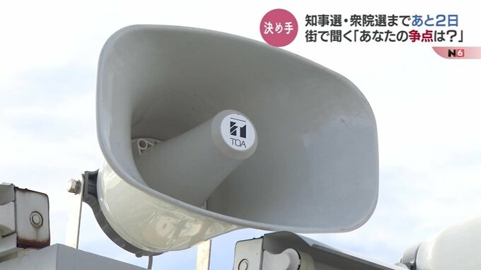 街で聞いた「あなたが注目する争点は？」富山県知事選・衆議院選挙　有権者は意中の候補をどう選ぶのか　富山　|　富山のニュース｜天気・防災｜チューリップテレビ