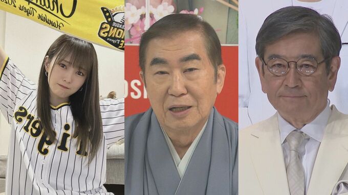 【阪神・日本一】芸能界から　祝福コメント・続々【その２】【アンミカ・陣内智則・石坂浩二・丘みどり・山本彩・桂文枝・月亭八方・西川のりお・オール巨人・小籔千豊】|TBS NEWS DIG