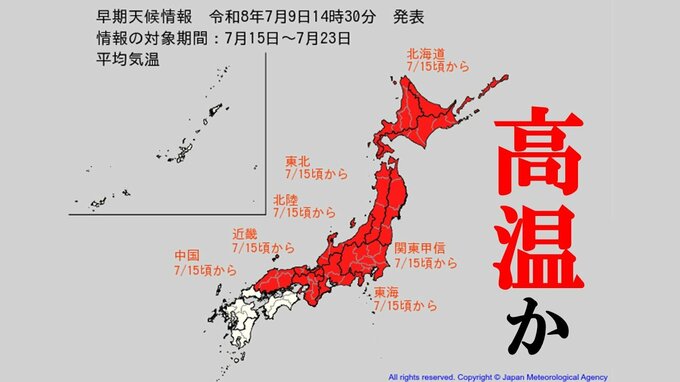 【高温注意】7月15日頃から北海道～中国地方で“かなりの高温”か 平年差+2℃以上に　気象庁「高温に関する早期天候情報」【10日間天気予報と雨風シミュレーション・9日午後2時30分 気象庁発表】|TBS NEWS DIG