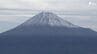 富士山初冠雪 平年より21日遅く2024年より15日早い 静岡県側からも雪化粧した富士山の姿【速報】　|　静岡のニュース | SBSNEWS | 静岡放送