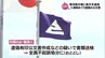 えびの市　入湯税巡り虚偽の公文書を作成　市長らが虚偽有印公文書作成などの疑いで書類送検に　|　MRTニュース ｜ ＭＲＴ宮崎放送