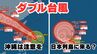 【トリプル台風→ダブル台風に】強い「台風18号」沖縄地方は高波に注意を　非常に強い「台風19号」日本列島には来る？「台風17号」は熱帯低気圧に　16日間の天気シミュレーション【気象庁 台風情報・20日午後10時5分発表】|TBS NEWS DIG