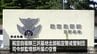青森県内の自衛隊員が横領でそれぞれ懲戒処分　航空自衛隊三沢基地の空曹は免職　陸上自衛隊青森駐屯地の陸士長は停職８か月でその後依願退職　|　青森のニュース│ATV NEWS│青森テレビ