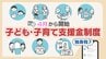 「独身税」批判の一方で146万円の給付拡充　4月始動『子ども・子育て支援金制度』年収別の負担額と6つの使い道　|　福岡のニュース｜RKB NEWS｜RKB毎日放送