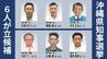 【沖縄県知事選挙】過去最多の6人が立候補　全候補者の第一声は　|　沖縄のニュース｜RBC 琉球放送