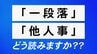 30年で増えた「イチ」から「ヒト」“一段落”の読みから紐解く “ゆれ”の世界　|　石川県のニュース｜MRO北陸放送