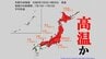 【高温注意】7月15日頃から北海道～中国地方で“かなりの高温”か 平年差+2℃以上に　気象庁「高温に関する早期天候情報」【10日間天気予報と雨風シミュレーション・9日午後2時30分 気象庁発表】　|　新潟のニュース・天気｜BSN NEWS｜BSN新潟放送