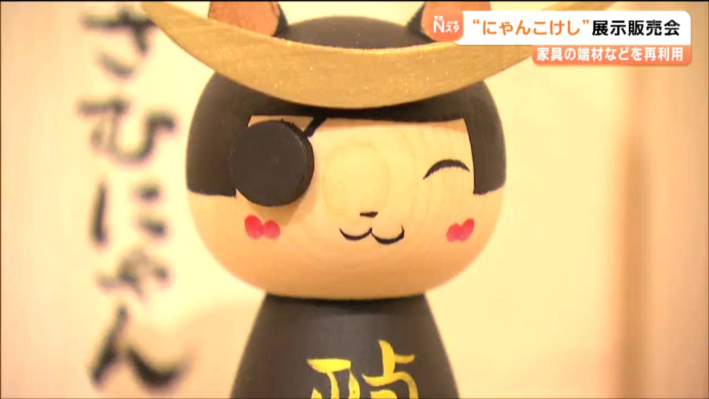 伊達政宗モチーフも仙台で新型こけし「にゃんこけし」癒しの表情 捨て