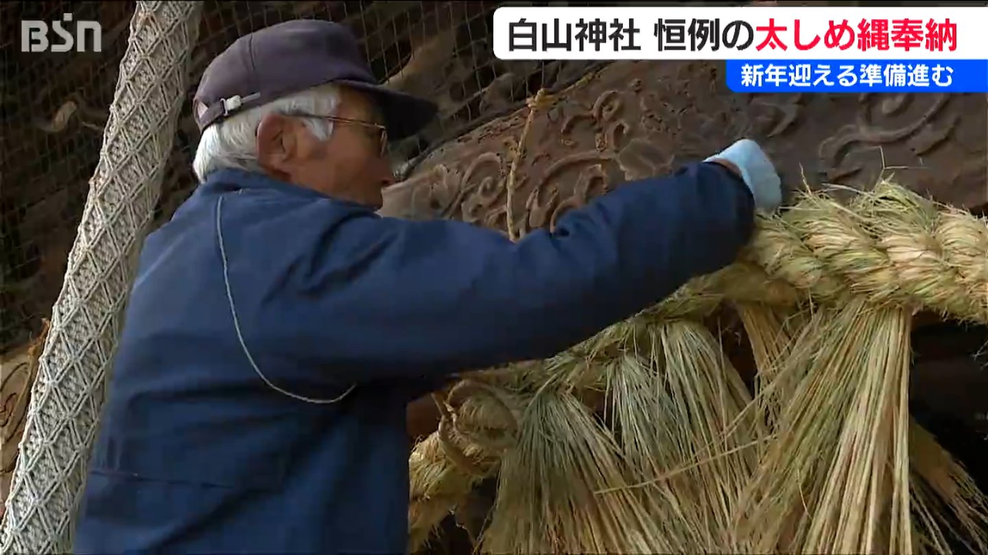 コシヒカリのわらで作った本殿の注連縄 重さは70キロ 新潟市の白山神社