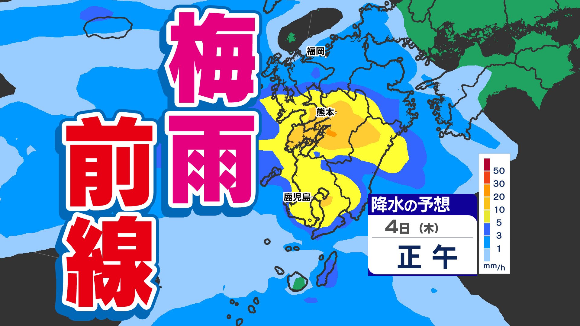 梅雨前線北上】九州4日（木）広く雨 あす必ず傘を持って【雨