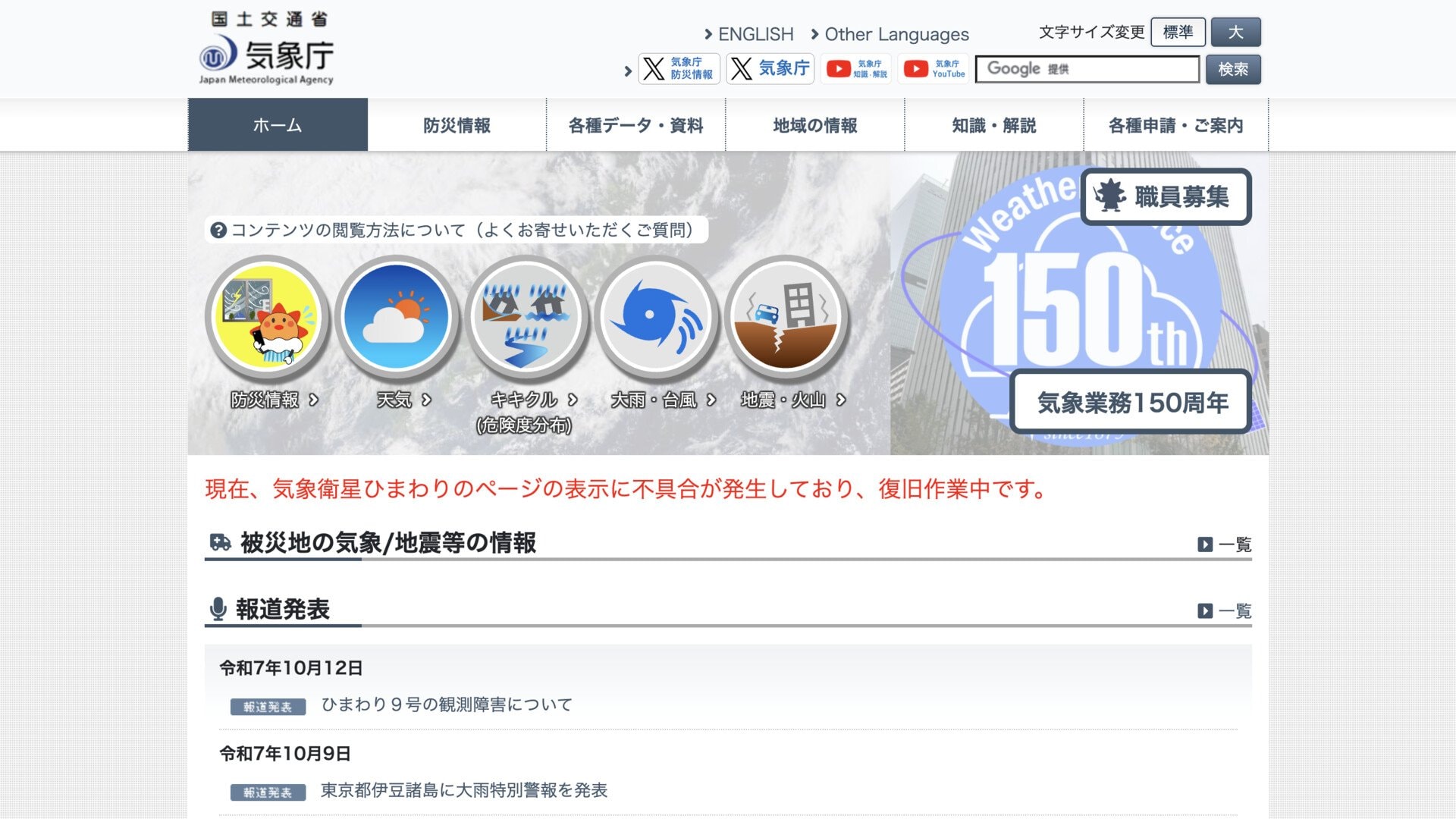 気象衛星ひまわり」観測障害が一部復旧 バックアップのひまわり8号活用