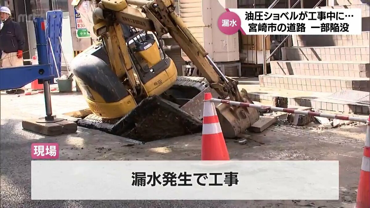 宮崎市の繁華街・ニシタチの漏水工事現場で道路が陥没 小型の